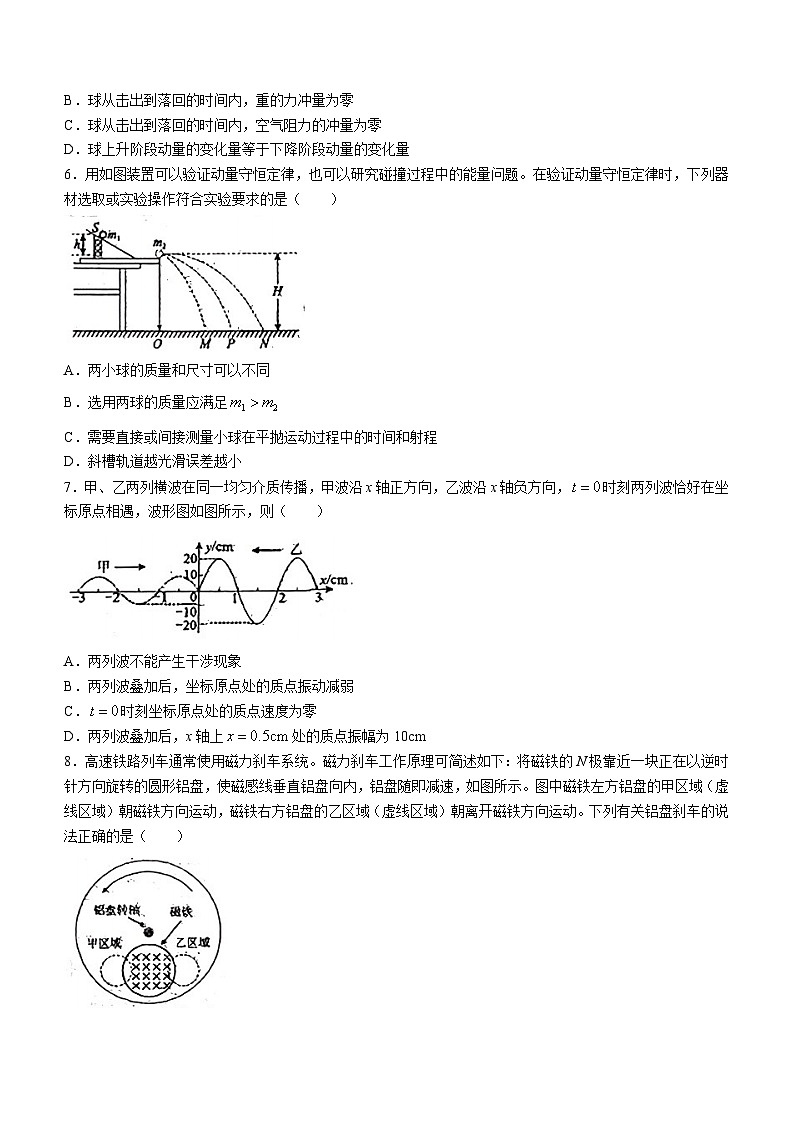 2024江苏省海安高级中学高二上学期期中考试物理含答案第2页