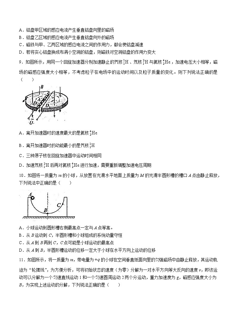 2024江苏省海安高级中学高二上学期期中考试物理含答案第3页
