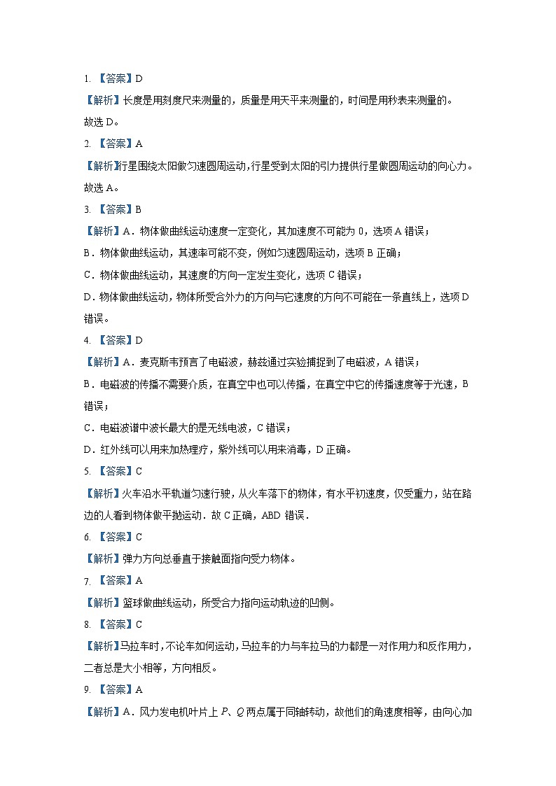 余姚中学2023学年第一学期中考高二物理学考答案第1页