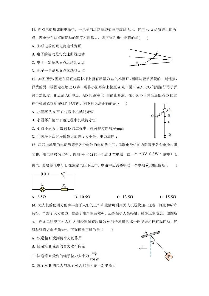 余姚中学2023学年第一学期中考高二物理学考试卷第3页