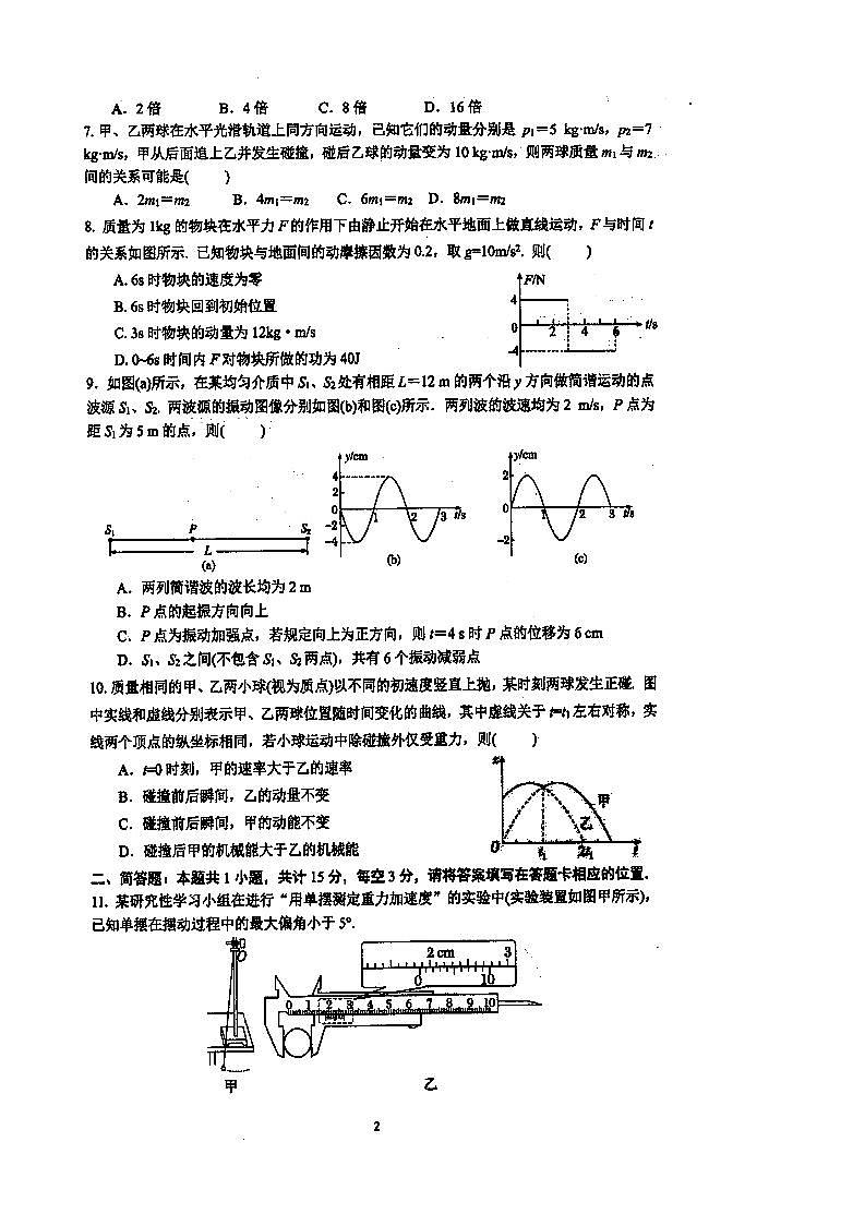 2024泰州中学高二上学期第二次月考物理试卷扫描版含答案第2页