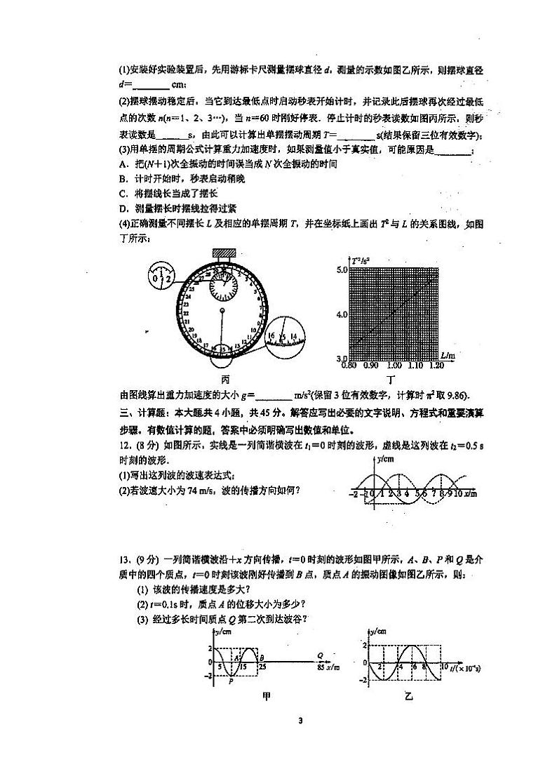 2024泰州中学高二上学期第二次月考物理试卷扫描版含答案第3页