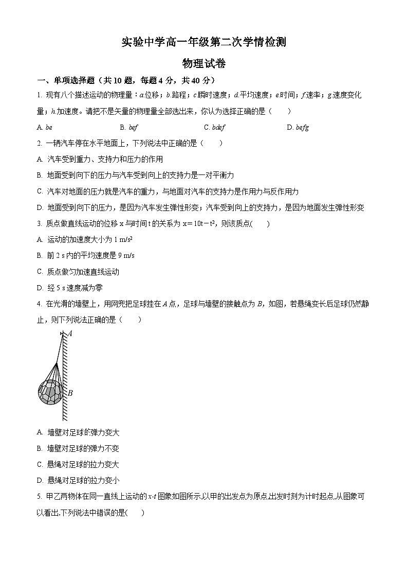 2024南通海安实验中学高一上学期10月月考物理试题含解析01