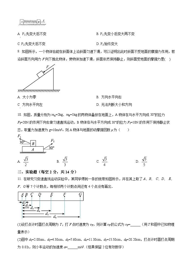 2024南通海安实验中学高一上学期10月月考物理试题含解析03