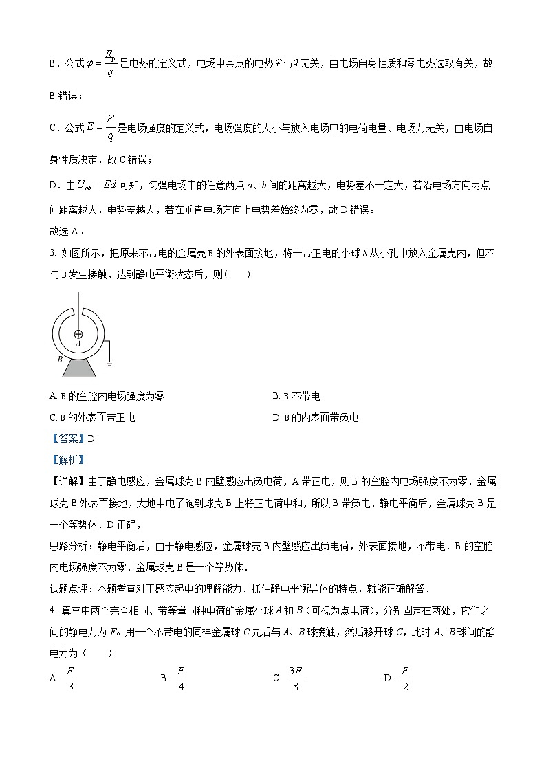 宁夏石嘴山市平罗中学2022-2023学年高二上学期期中物理试题（Word版附解析）02