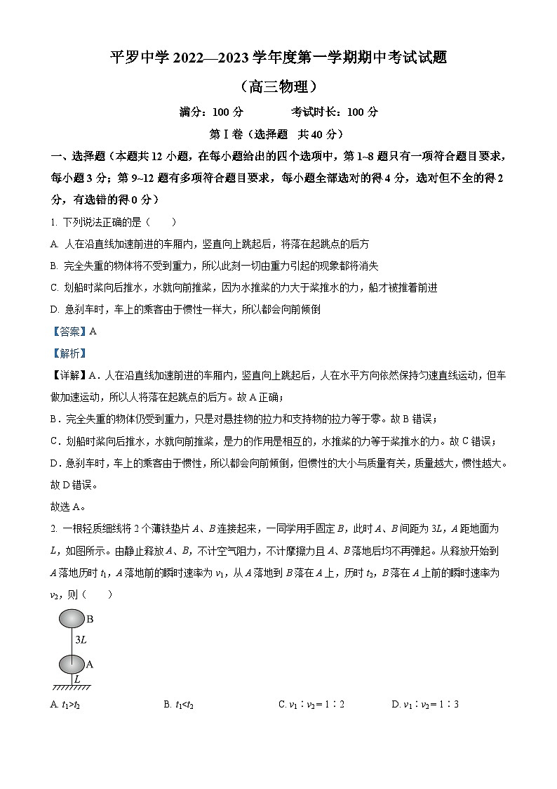 宁夏石嘴山市平罗中学2022-2023学年高三上学期期中物理试题（Word版附解析）01