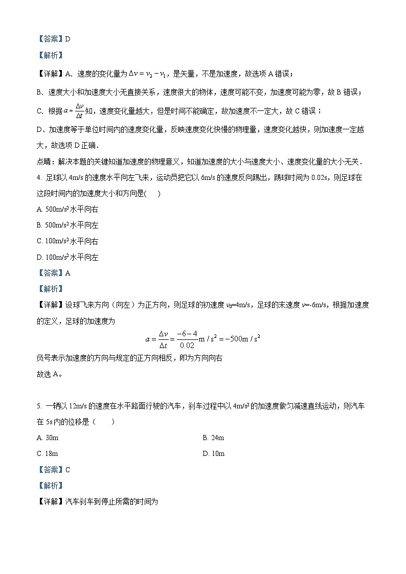 新疆巴音郭楞蒙古自治州且末县第一中学2023-2024学年高一上学期期中物理试题（Word版附解析）02