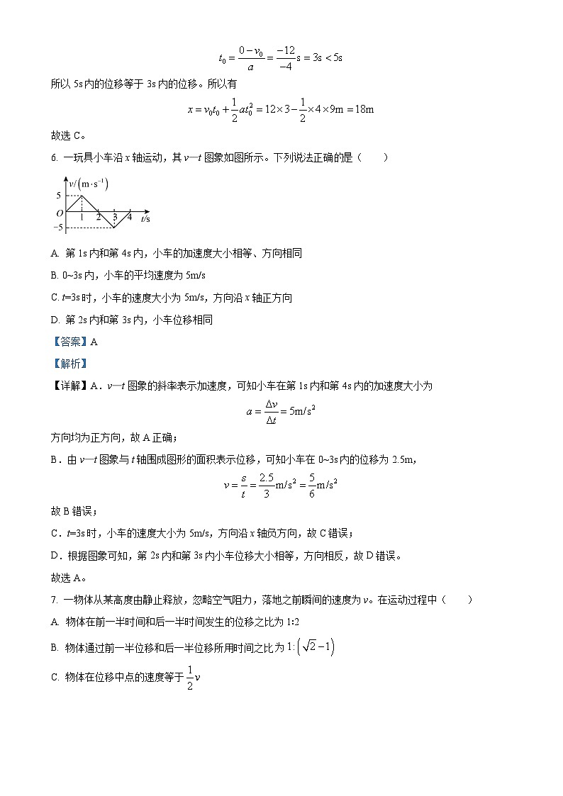 新疆巴音郭楞蒙古自治州且末县第一中学2023-2024学年高一上学期期中物理试题（Word版附解析）03