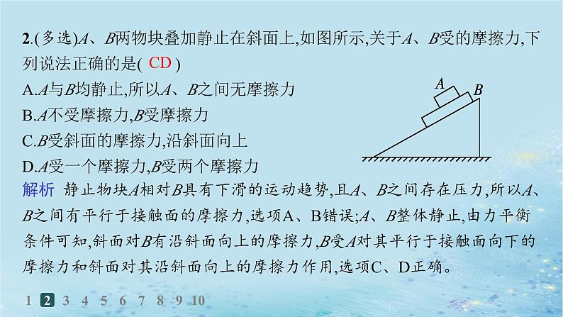 高中物理鲁科版(2019)必修1：第4章习题课多物体平衡问题临界极值问题分层作业课件04