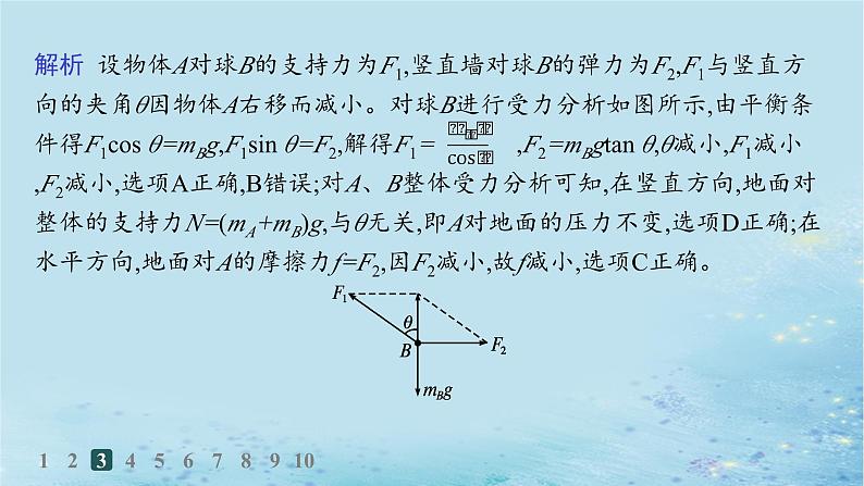 高中物理鲁科版(2019)必修1：第4章习题课多物体平衡问题临界极值问题分层作业课件06