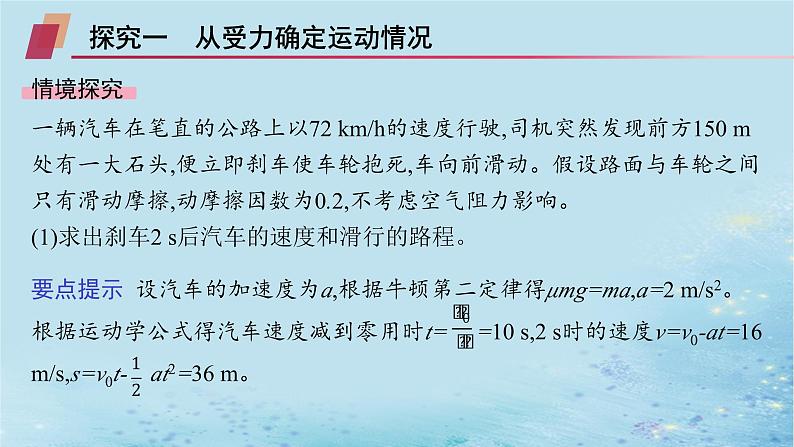 高中物理鲁科版(2019)必修1：第5章习题课用牛顿运动定律解决动力学两类基本问题课件05