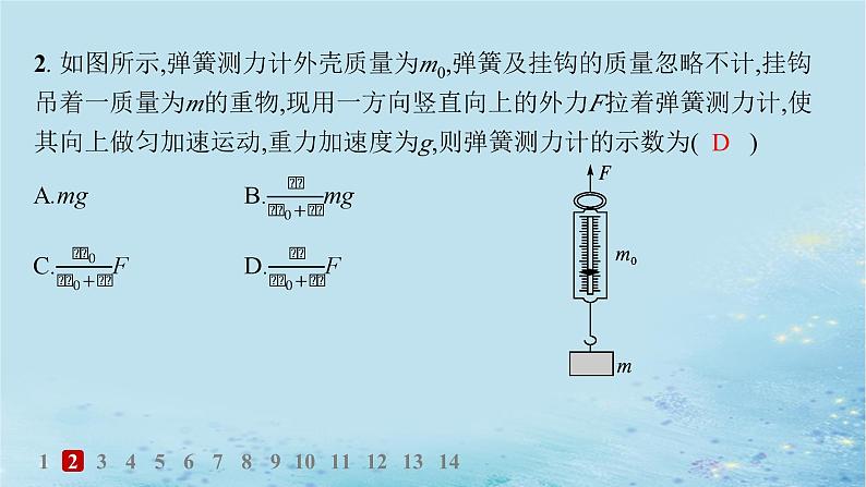 高中物理鲁科版(2019)必修1：第5章习题课用牛顿运动定律解决动力学四类常见问题分层作业课件04