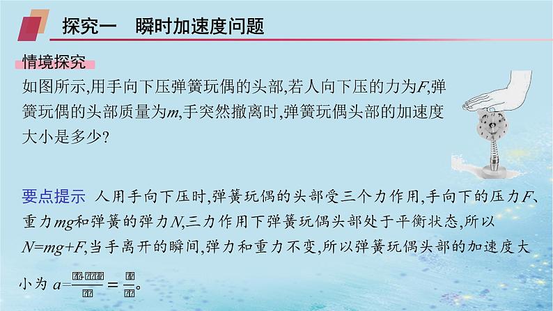 高中物理鲁科版(2019)必修1：第5章习题课用牛顿运动定律解决动力学四类常见问题课件05