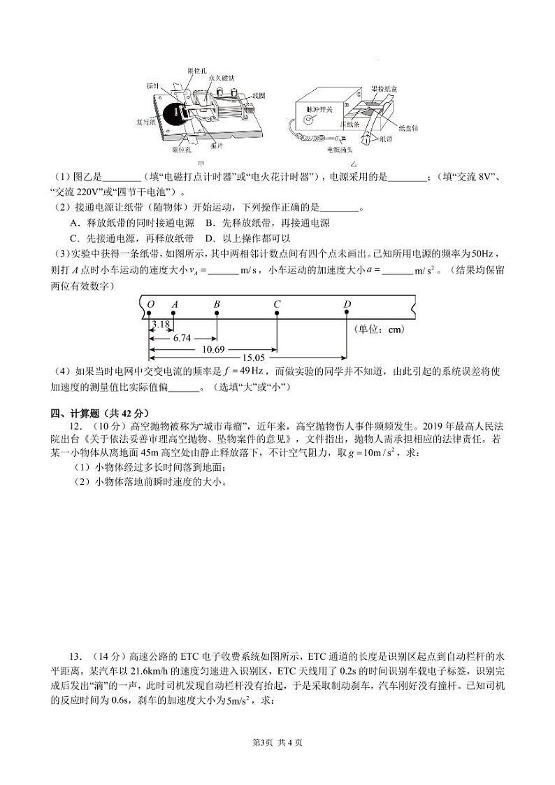 广东东莞外国语学校2023年高一上学期10月月考物理试题（含答案）03
