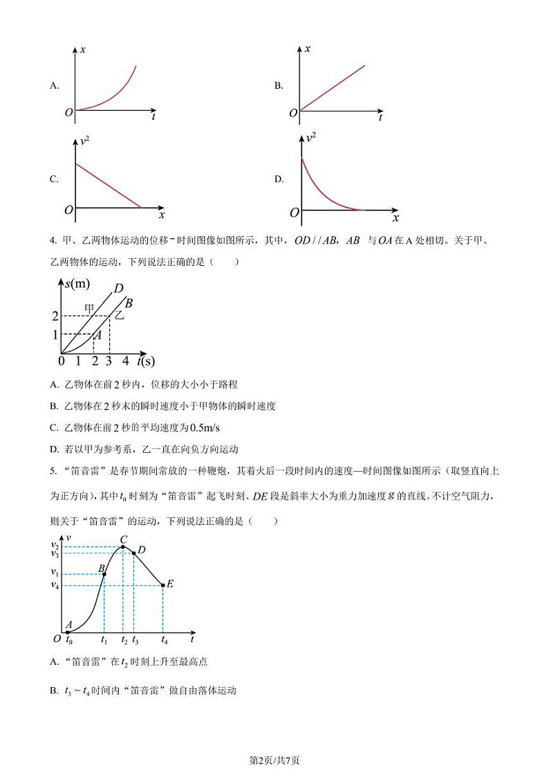 广东省中山市四校联考2023-2024学年高一上学期月考物理试题（原卷版+解析版）第2页