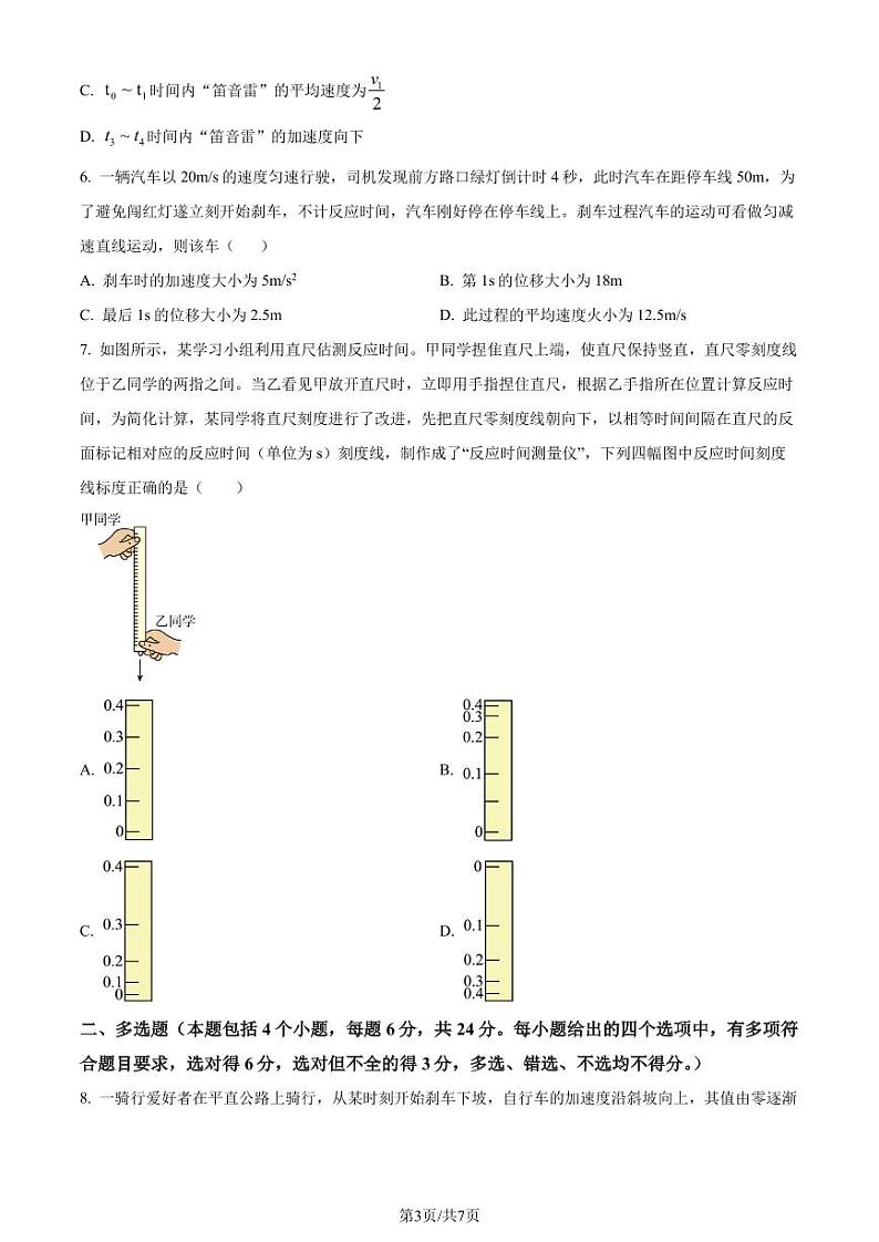 广东省中山市四校联考2023-2024学年高一上学期月考物理试题（原卷版+解析版）第3页