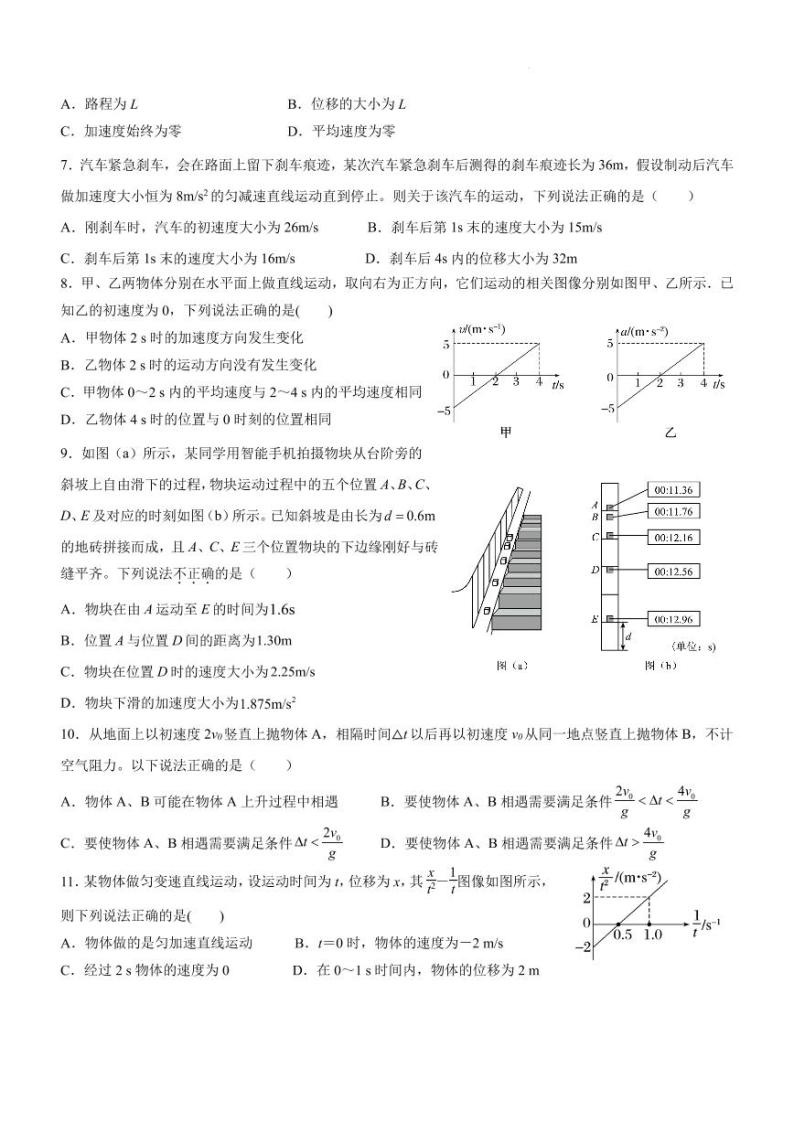江苏锡山高级中学2023年高一上学期限时练习物理试卷（原卷版+解析版）02