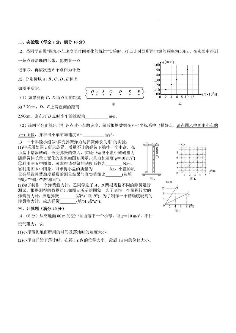 江苏锡山高级中学2023年高一上学期限时练习物理试卷（原卷版+解析版）03