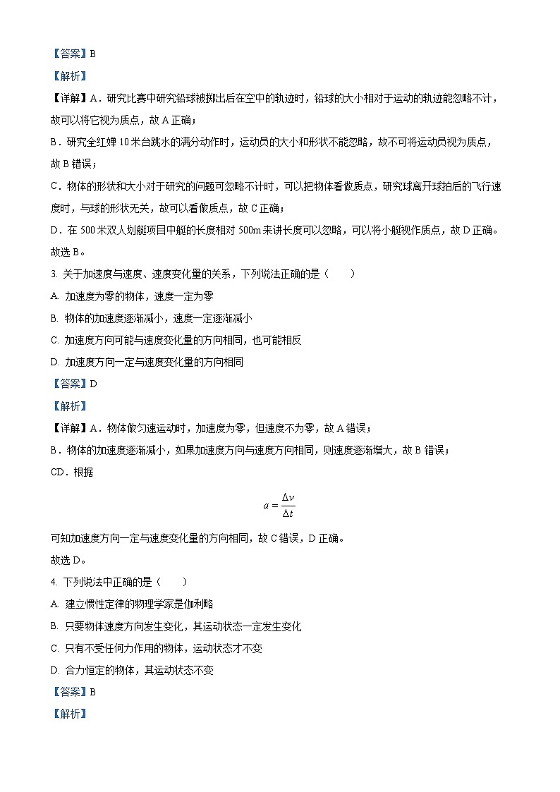 浙江省杭州市第四中学2023-2024学年高一上学期期中物理试题（Word版附解析）第2页