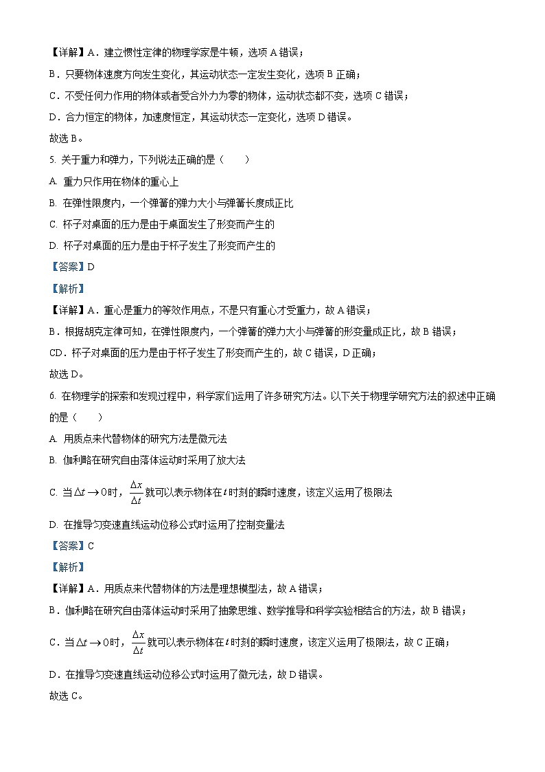 浙江省杭州市第四中学2023-2024学年高一上学期期中物理试题（Word版附解析）第3页