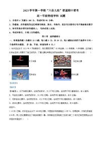 浙江省杭州市六县九校联盟2023-2024学年高一上学期期中联考物理试题（Word版附解析）