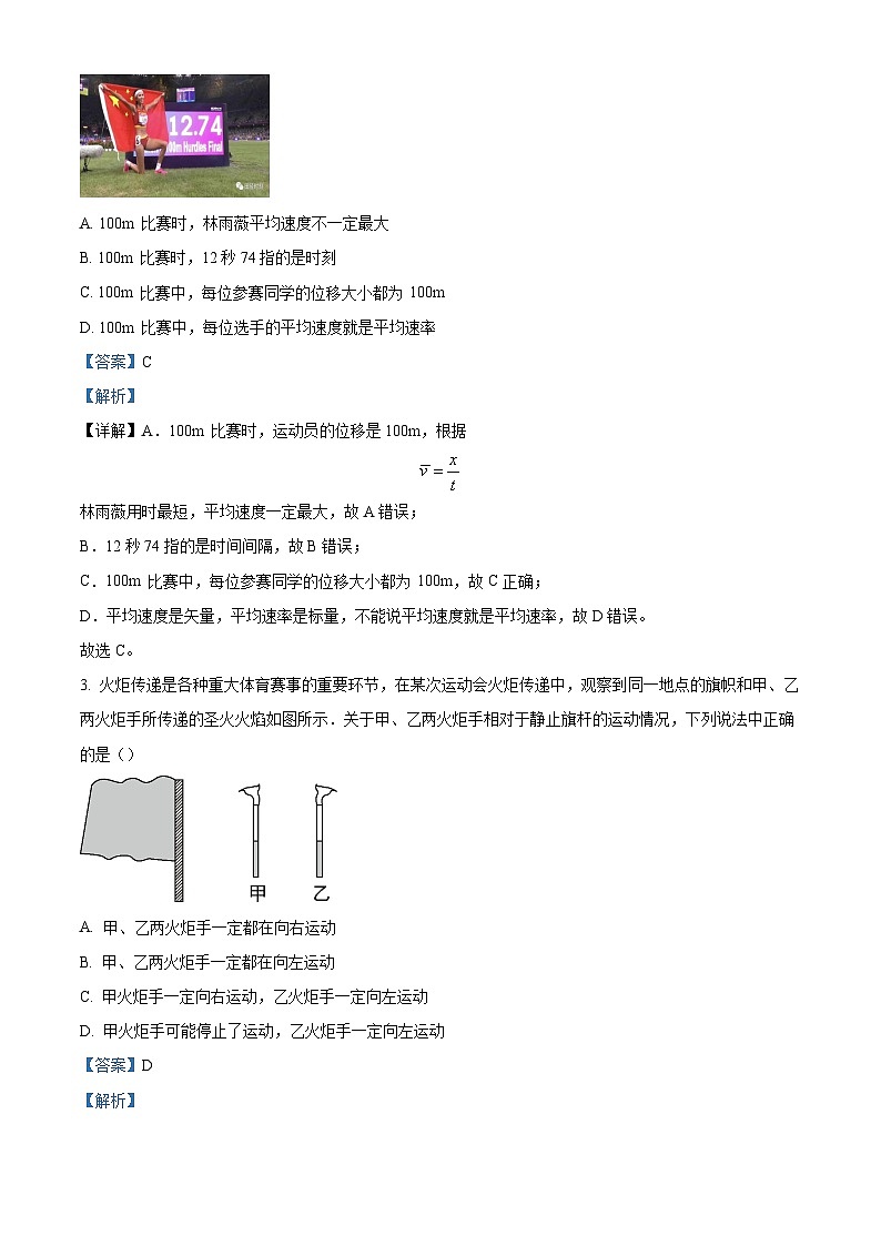 浙江省杭州市六县九校联盟2023-2024学年高一上学期期中联考物理试题（Word版附解析）02