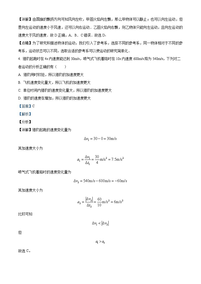 浙江省杭州市六县九校联盟2023-2024学年高一上学期期中联考物理试题（Word版附解析）03