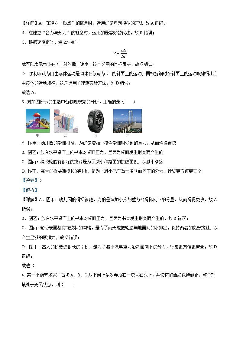 浙江省金华市第一中学2023-2024学年高一上学期期中物理试题（Word版附解析）02