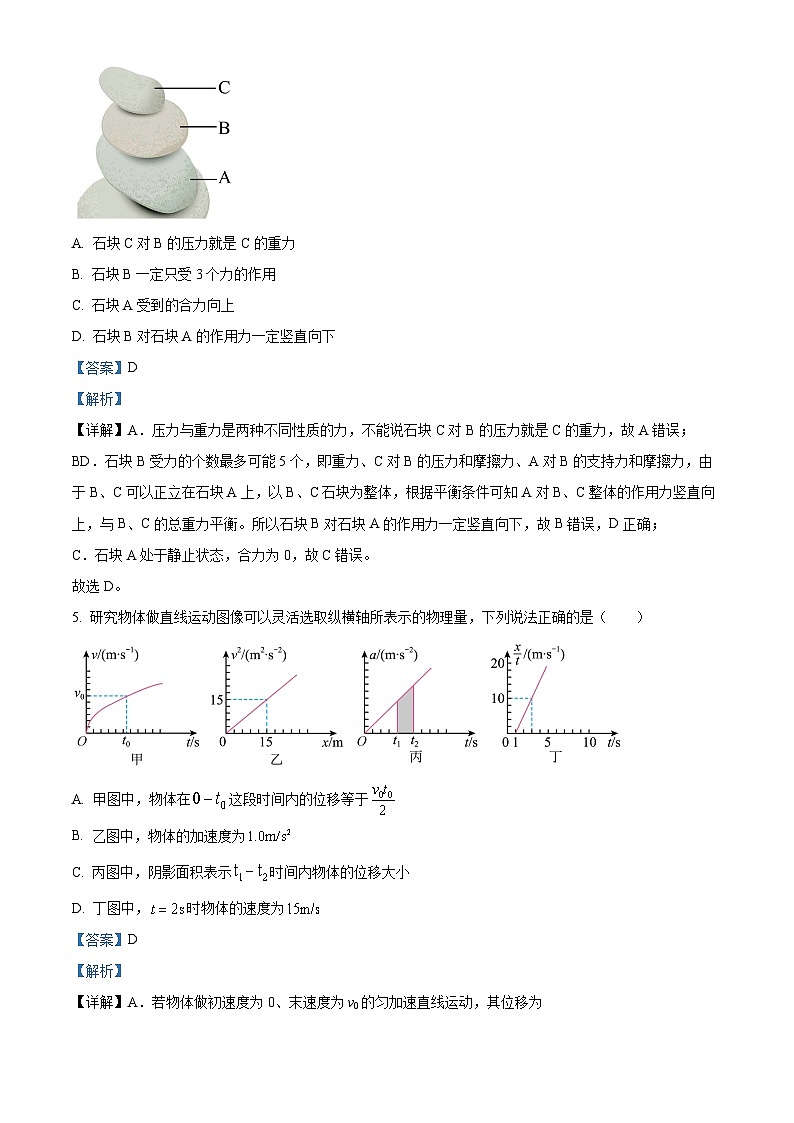 浙江省金华市第一中学2023-2024学年高一上学期期中物理试题（Word版附解析）03