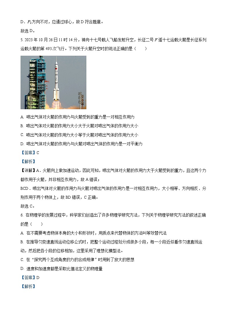 浙江省杭州市学军中学海创园学校2023-2024学年高一上学期期中物理试题（Word版附解析）第3页