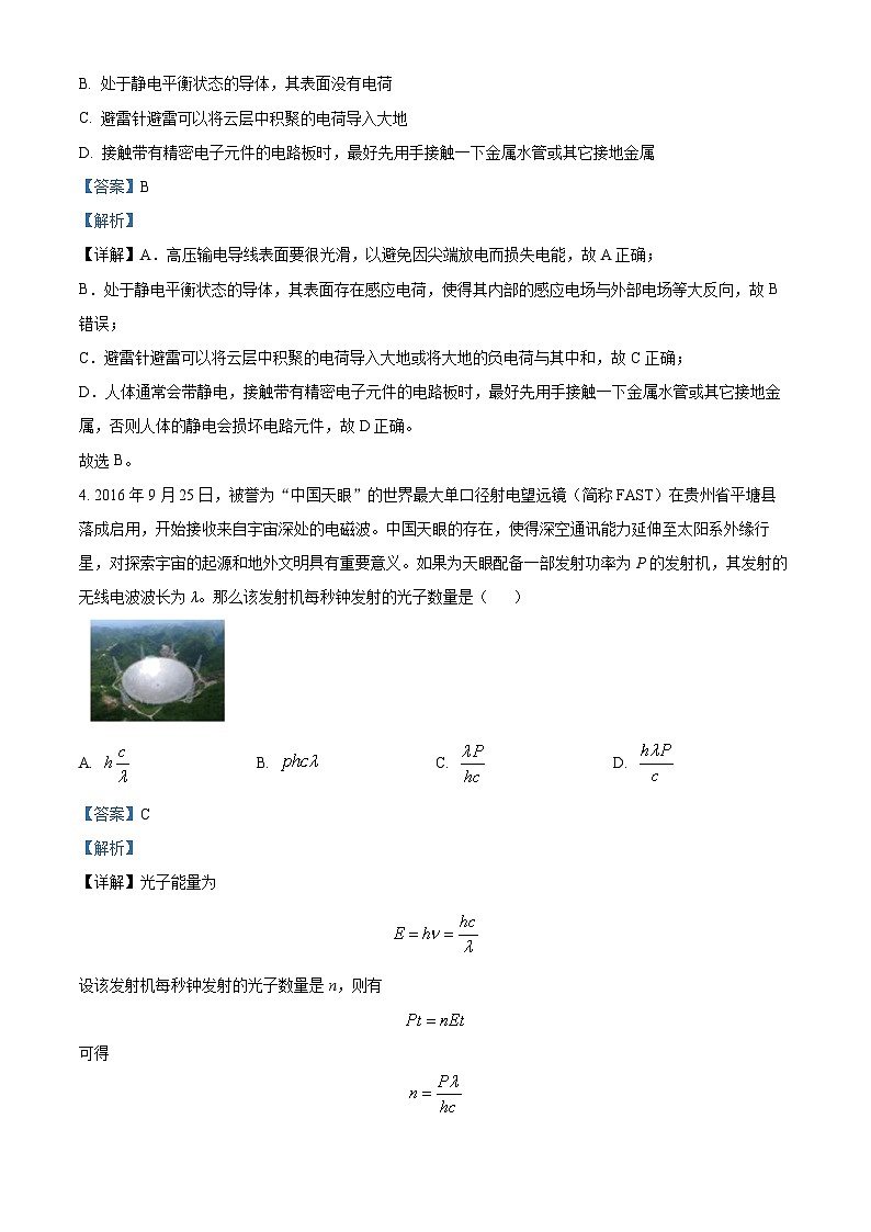 浙江省宁波市三锋教研联盟2023-2024学年高二上学期期中联考物理试题（Word版附解析）02