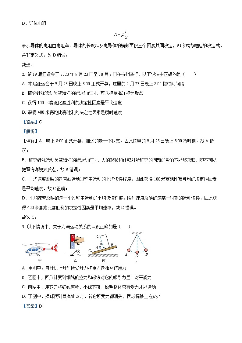 浙江省宁波市五校联盟2023-2024学年高二上学期期中联考物理试题（Word版附解析）第2页