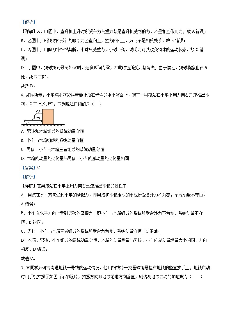 浙江省宁波市五校联盟2023-2024学年高二上学期期中联考物理试题（Word版附解析）第3页