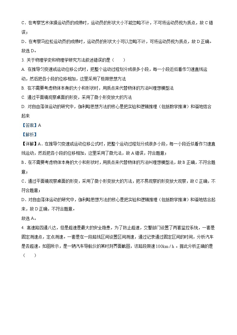 浙江省七彩阳光新高考研究联盟2023-2024学年高一上学期期中联考物理试卷（Word版附解析）第2页