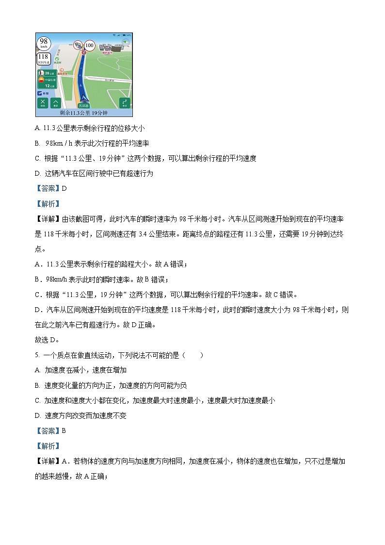 浙江省七彩阳光新高考研究联盟2023-2024学年高一上学期期中联考物理试卷（Word版附解析）第3页