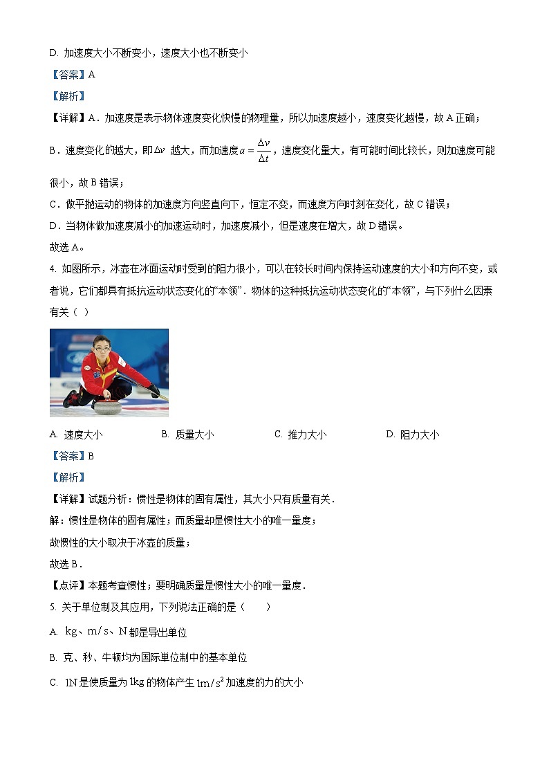 浙江省台州市第一中学2023-2024学年高一上学期期中物理试题（Word版附解析）02