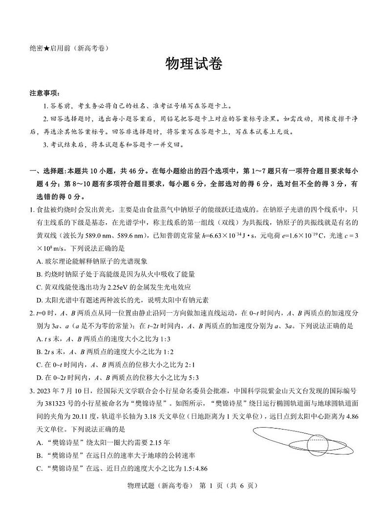 名校教研联盟2024届高三11月联考物理试卷（附答案）01