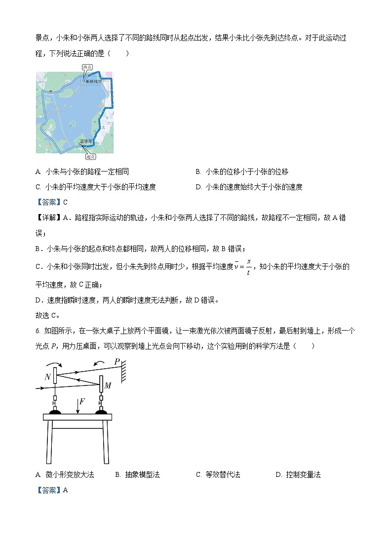 温州市新力量联盟2023-2024学年高一上学期期中考试物理 解析第3页