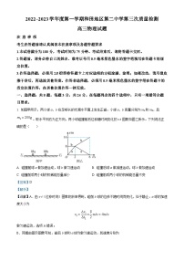 新疆和田地区第二中学2022-2023学年高三上学期12月月考物理试题（Word版附解析）