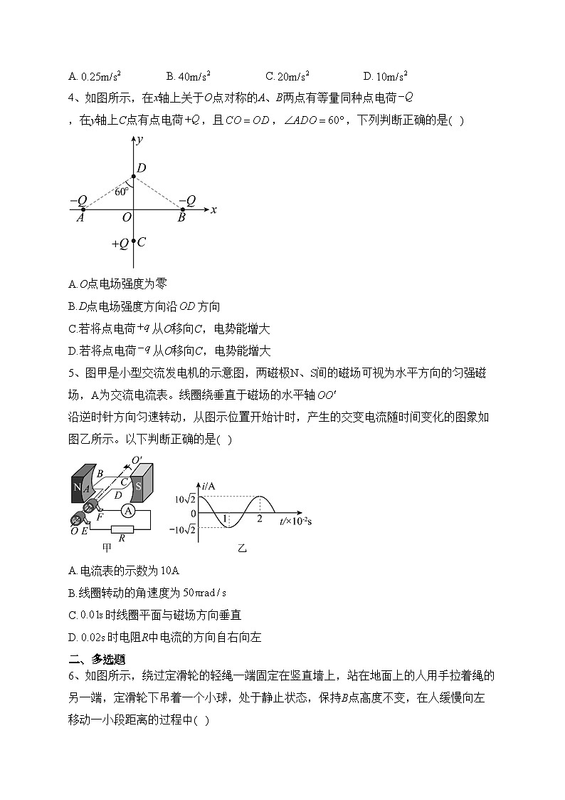 2023届青海省西宁市大通回族土族自治县高三下学期二模理综物理试题(含答案)02