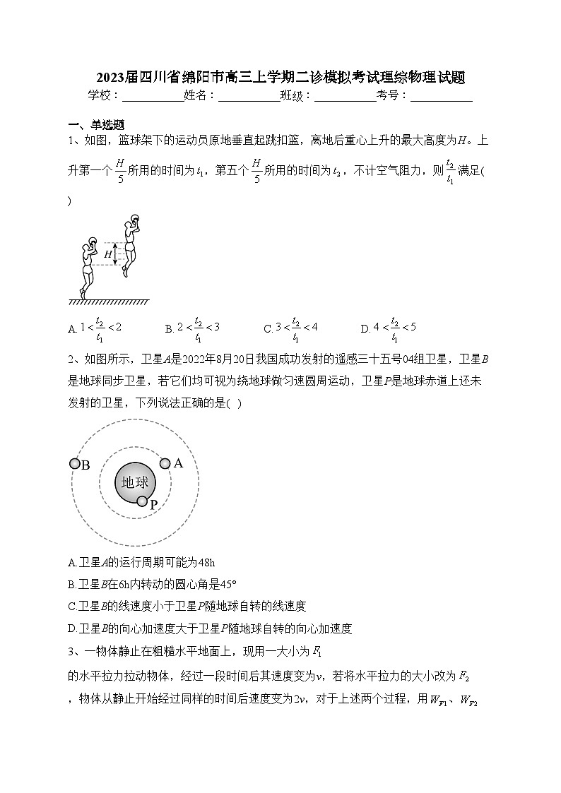 2023届四川省绵阳市高三上学期二诊模拟考试理综物理试题(含答案)01