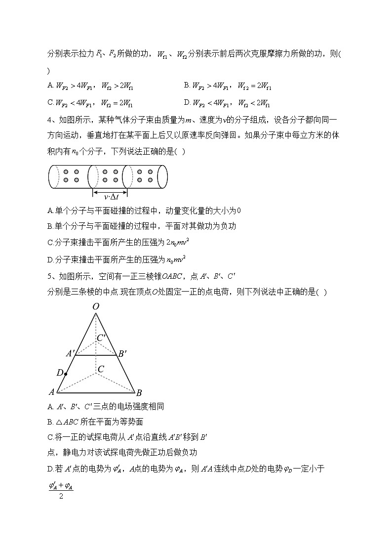 2023届四川省绵阳市高三上学期二诊模拟考试理综物理试题(含答案)02