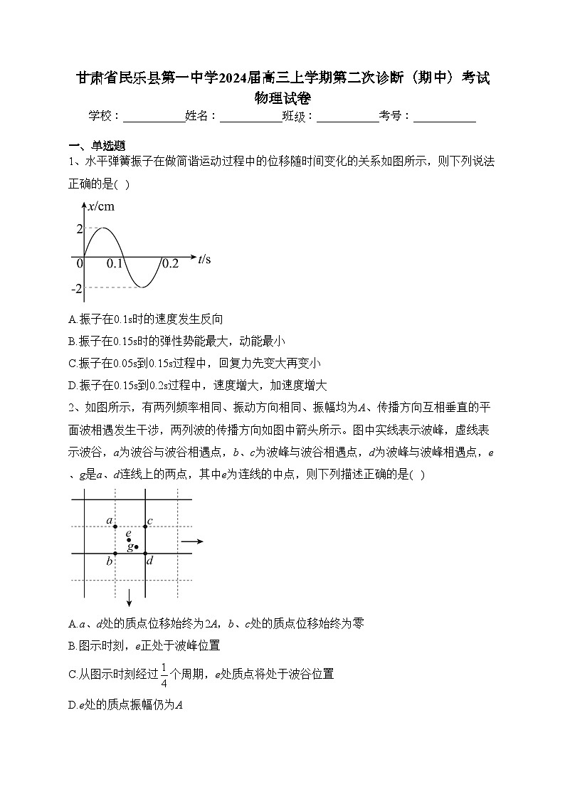 甘肃省民乐县第一中学2024届高三上学期第二次诊断（期中）考试物理试卷(含答案)第1页