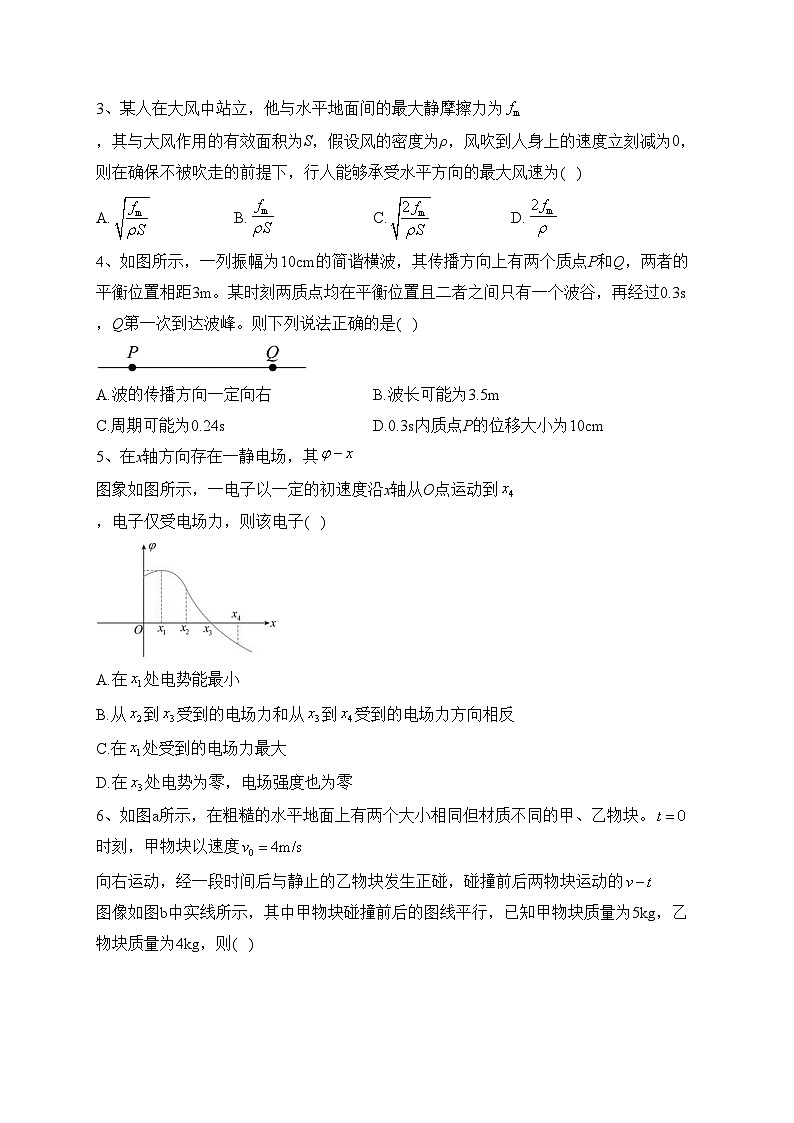 甘肃省民乐县第一中学2024届高三上学期第二次诊断（期中）考试物理试卷(含答案)第2页