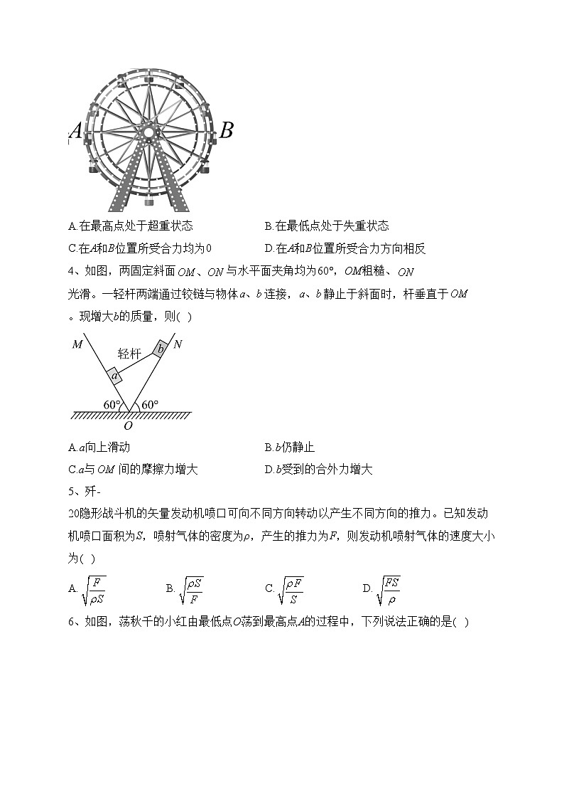 海南省2024届高三上学期11月学业水平诊断（一）物理试卷(含答案)02
