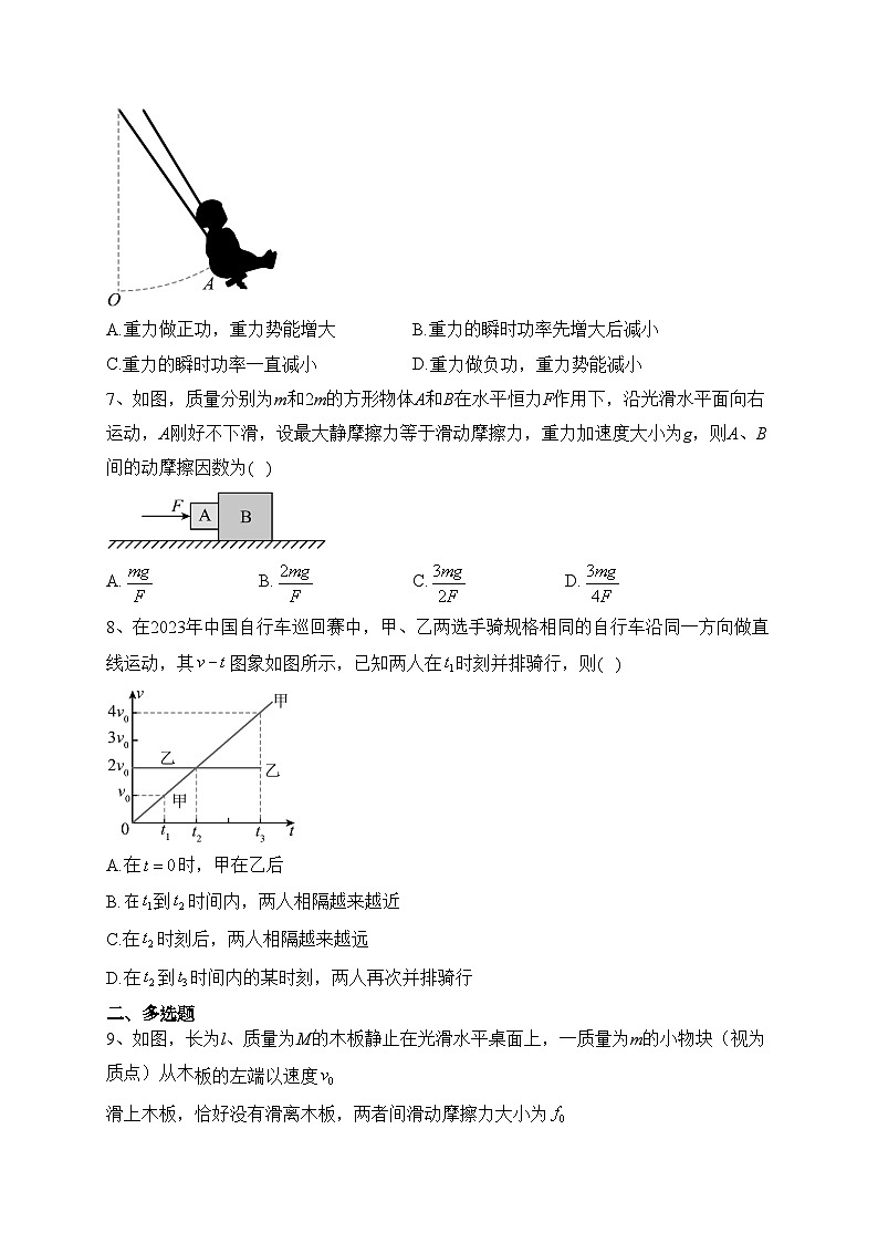 海南省2024届高三上学期11月学业水平诊断（一）物理试卷(含答案)03
