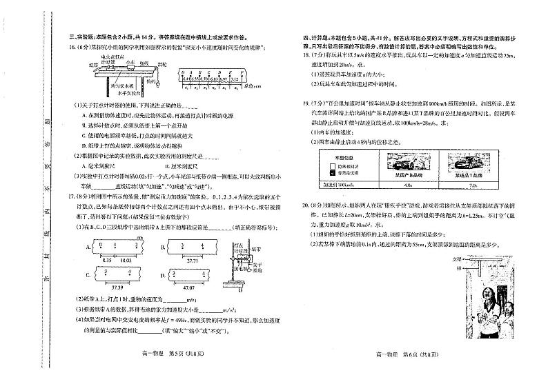 山西太原市2023-2024高一上学期物理期中试卷+答案03