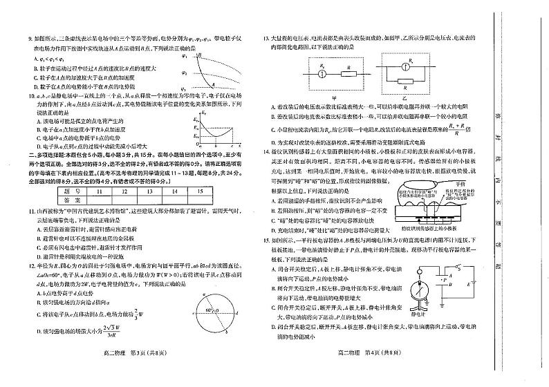 山西太原市2023-2024高二上学期期中物理试卷+答案02