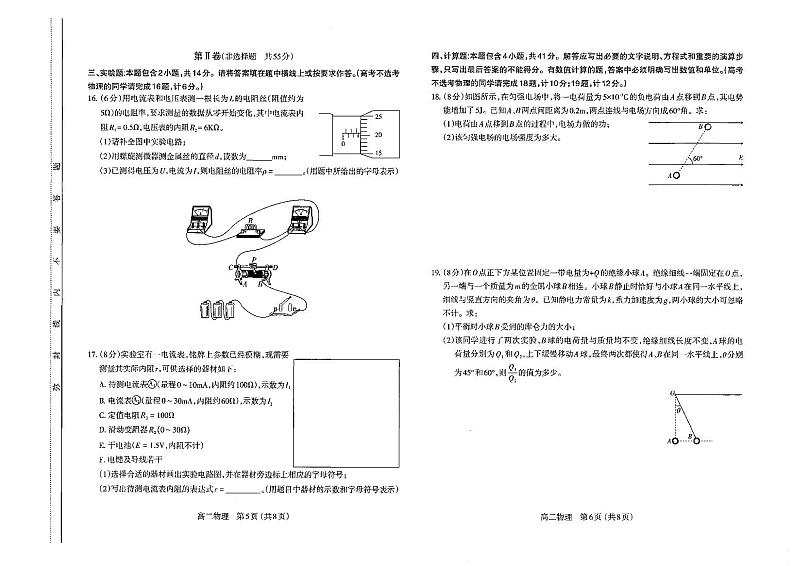 山西太原市2023-2024高二上学期期中物理试卷+答案03