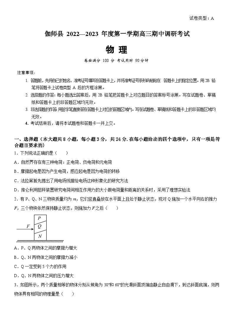 2023维吾尔自治区喀什地区伽师县高三上学期11月期中考试物理试题含答案01